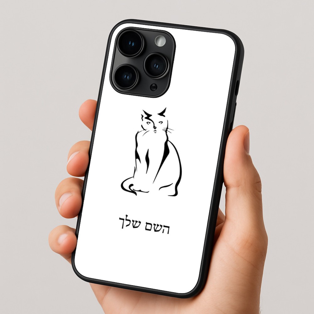 כיסוי בעיצוב אישי עם השם שלך לדגם - Apple iPhone 16 Pro בעיצוב חתול