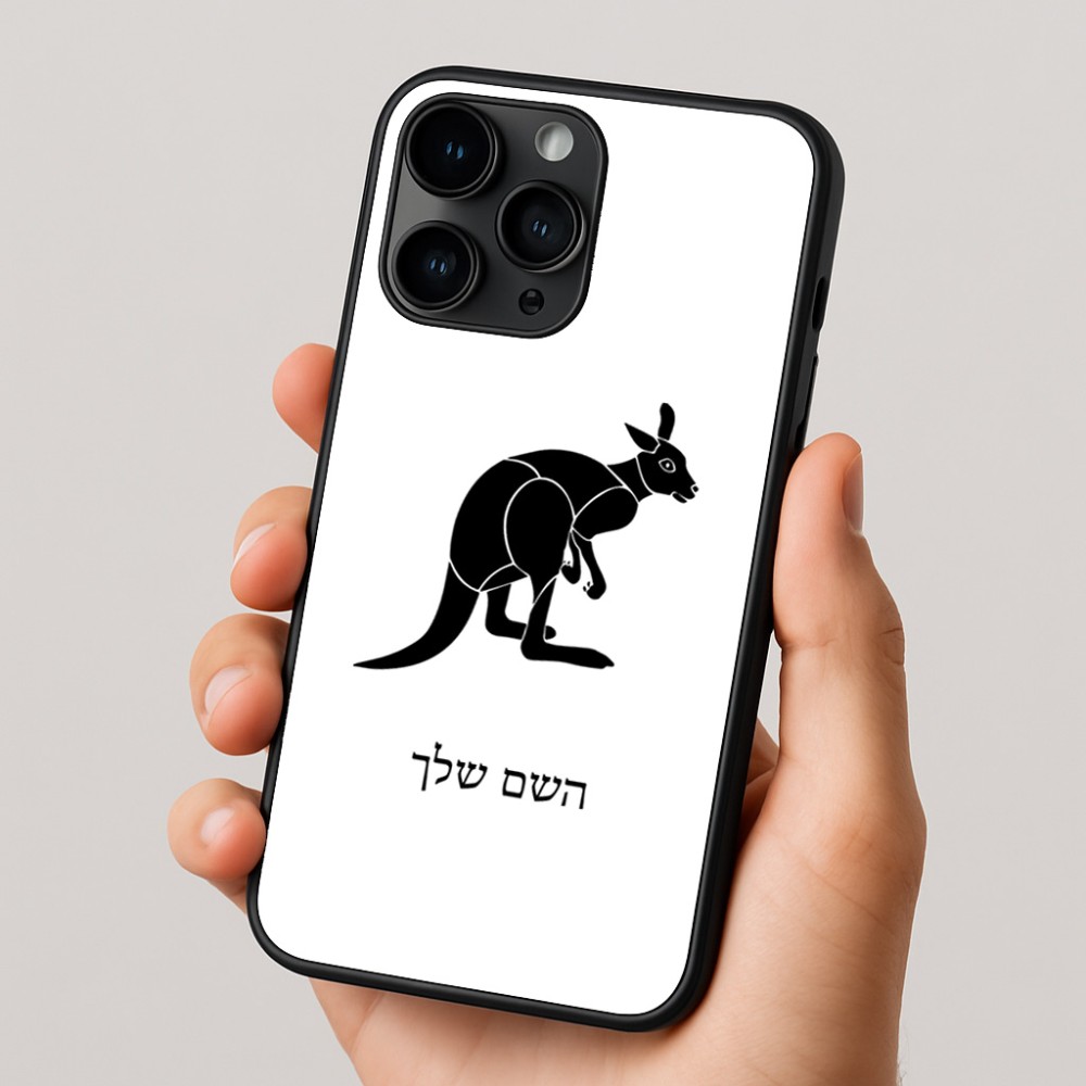 כיסוי בעיצוב אישי עם השם שלך לדגם - Apple iPhone 16 Pro בעיצוב קנגורו