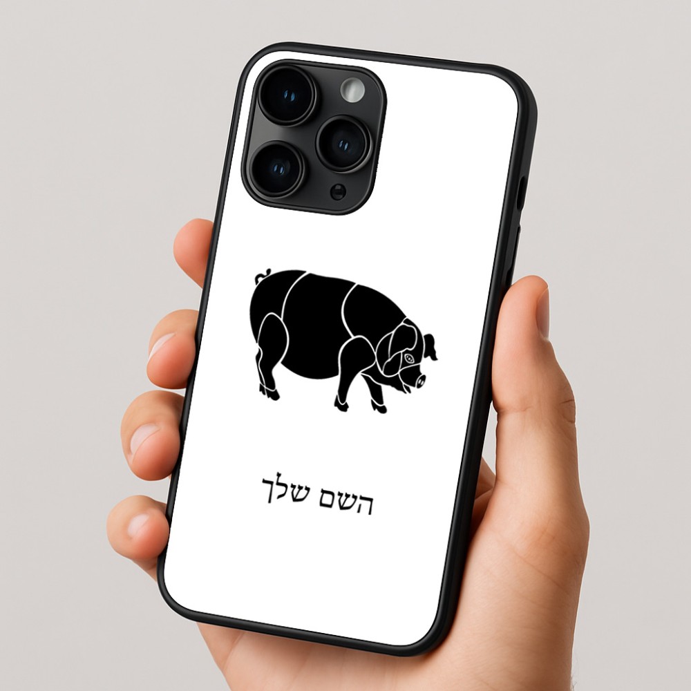 כיסוי בעיצוב אישי עם השם שלך לדגם - Apple iPhone 16 Pro בעיצוב חזיר
