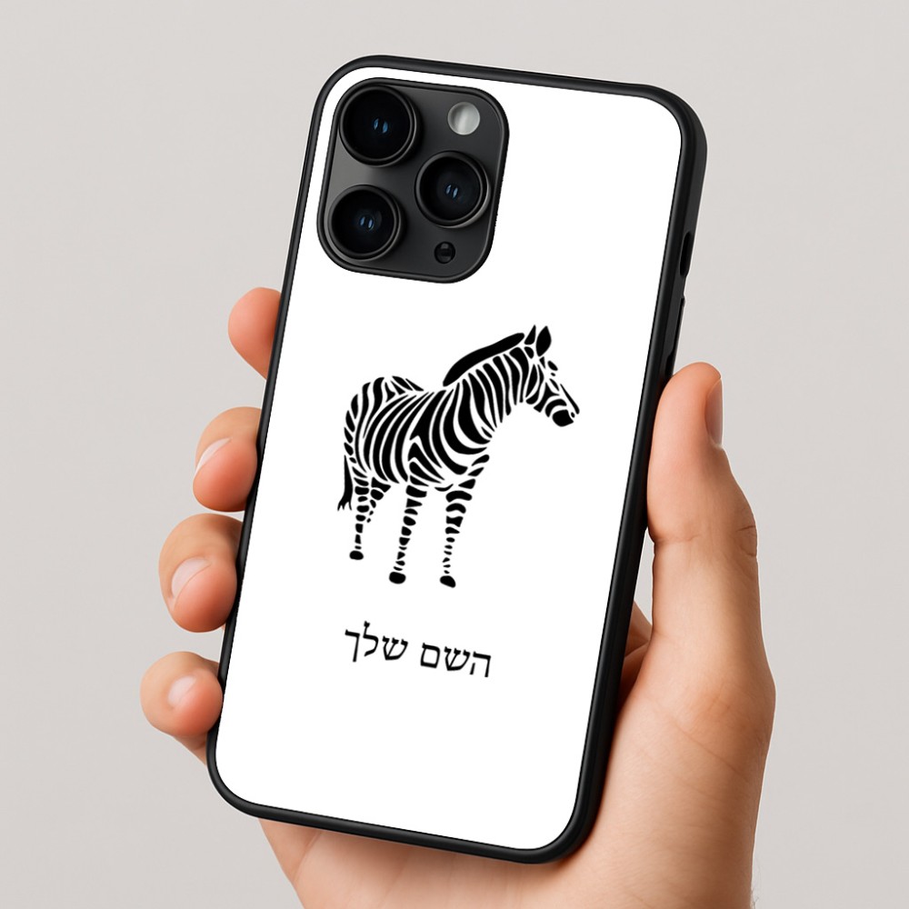כיסוי בעיצוב אישי עם השם שלך לדגם - Apple iPhone 16 Pro בעיצוב זברה