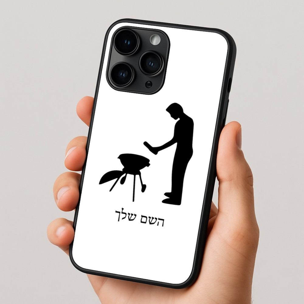 כיסוי בעיצוב אישי עם השם שלך לדגם - Apple iPhone 16 Pro בעיצוב גריל ברביקיו