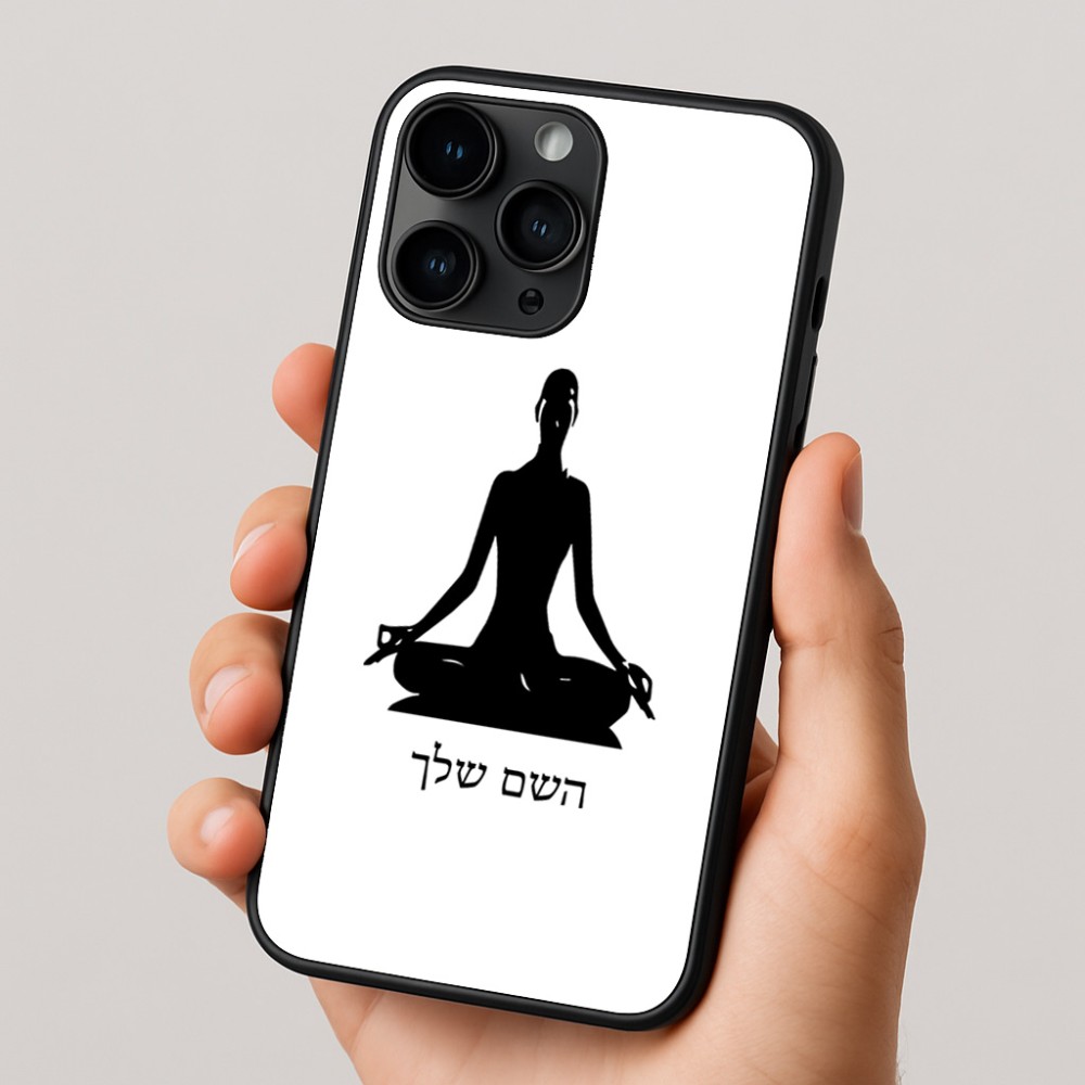 כיסוי בעיצוב אישי עם השם שלך לדגם - Apple iPhone 16 Pro בעיצוב אימון יוגה