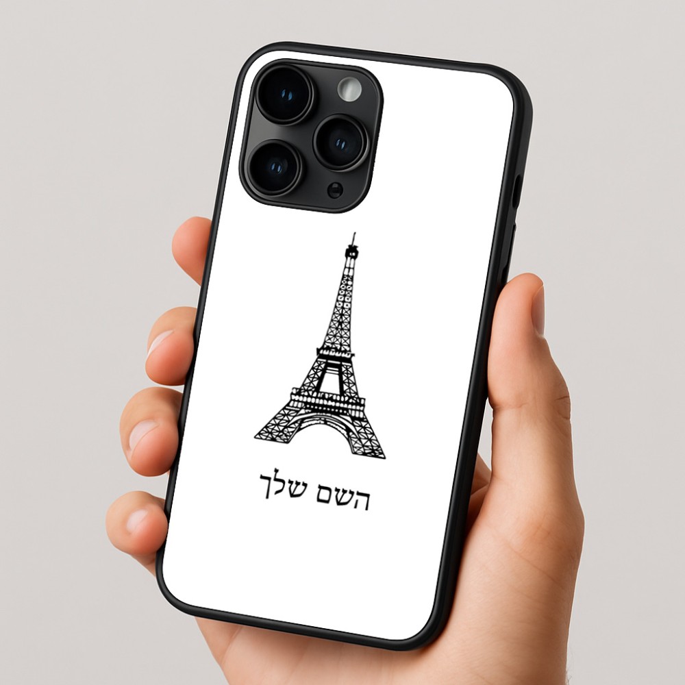 כיסוי בעיצוב אישי עם השם שלך לדגם - Apple iPhone 16 Pro בעיצוב מגדל אייפל