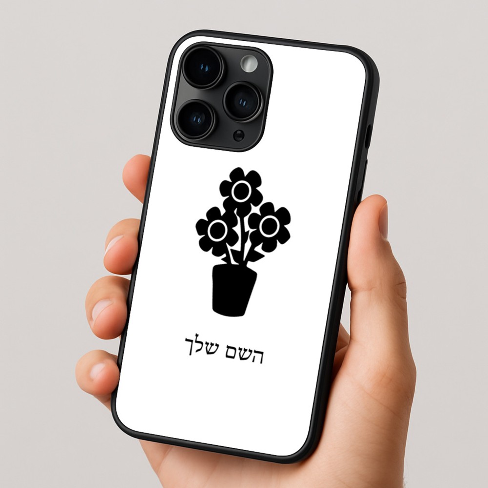 כיסוי בעיצוב אישי עם השם שלך לדגם - Apple iPhone 16 Pro בעיצוב פרח
