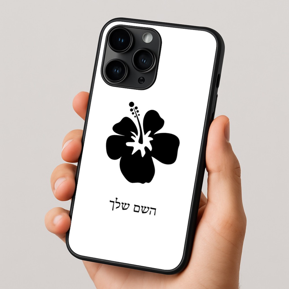 כיסוי בעיצוב אישי עם השם שלך לדגם - Apple iPhone 16 Pro בעיצוב פרח היביסקוס