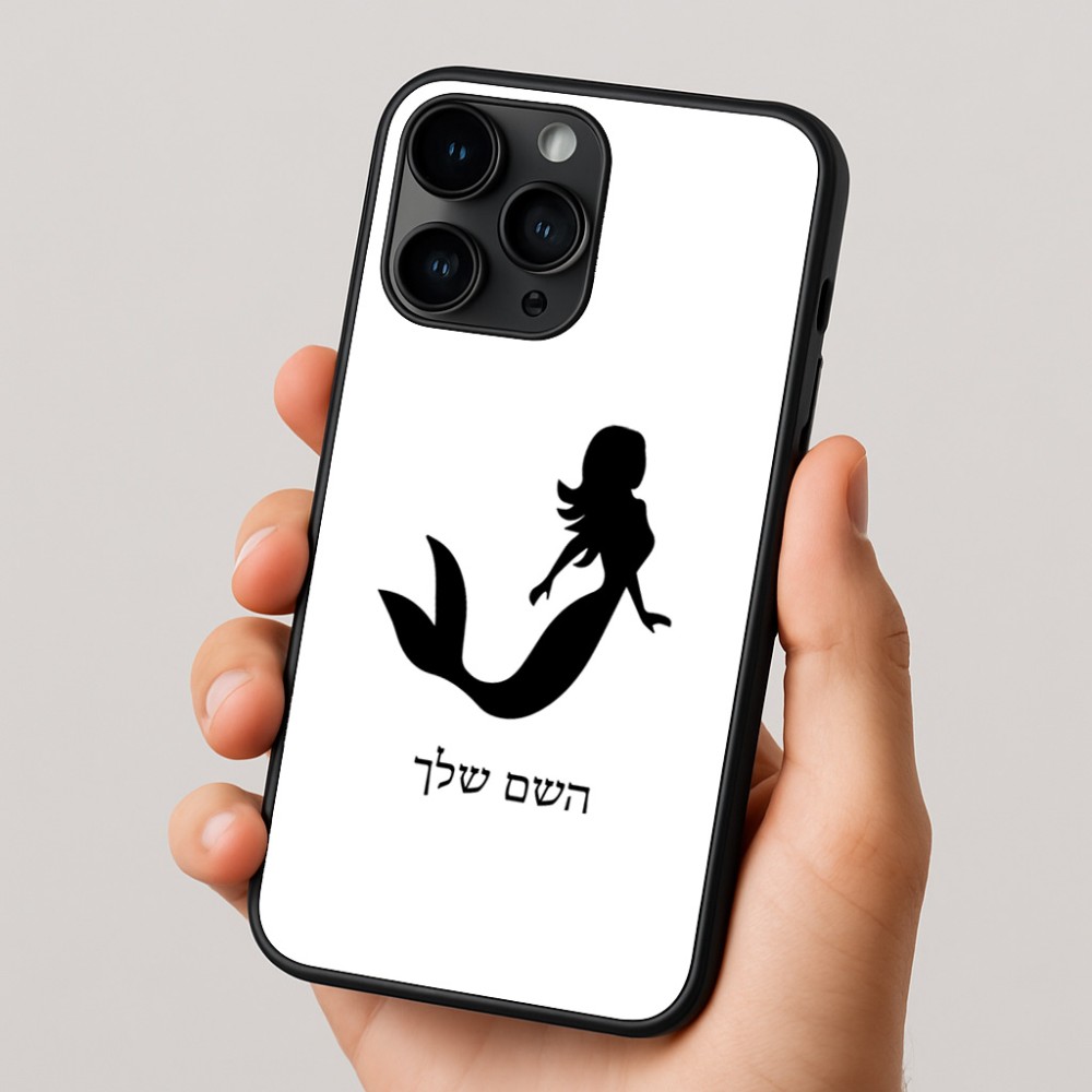 כיסוי בעיצוב אישי עם השם שלך לדגם - Apple iPhone 16 Pro בעיצוב בתולת ים - אישה