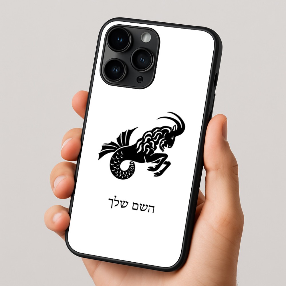 כיסוי בעיצוב אישי עם השם שלך לדגם - Apple iPhone 16 Pro בעיצוב מזלות - גדי