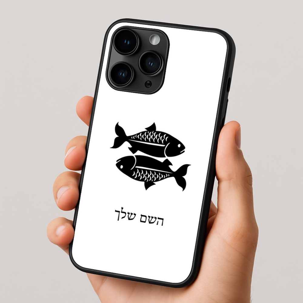 כיסוי בעיצוב אישי עם השם שלך לדגם - Apple iPhone 16 Pro בעיצוב מזלות - דגים