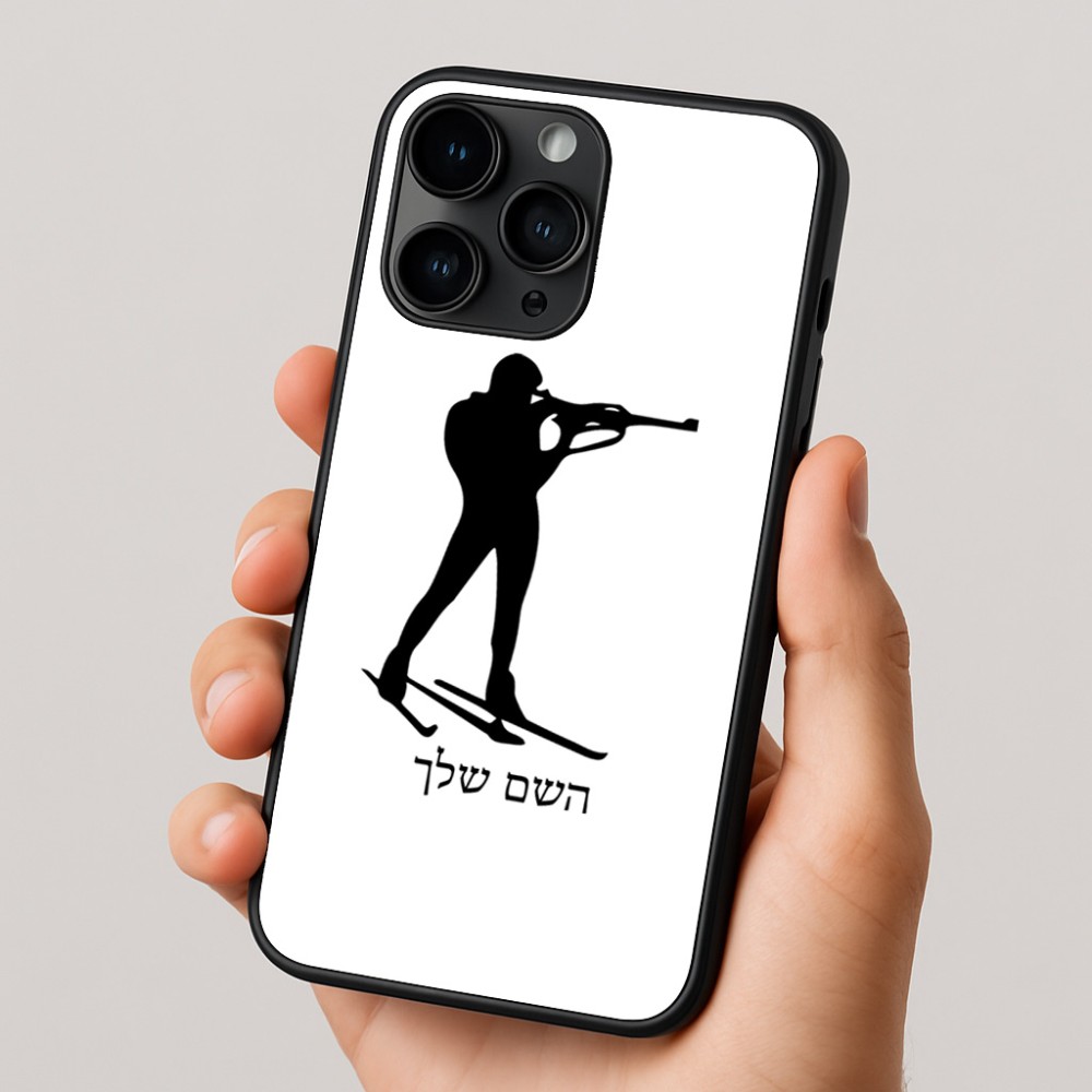 כיסוי בעיצוב אישי עם השם שלך לדגם - Apple iPhone 16 Pro בעיצוב ביאתלון