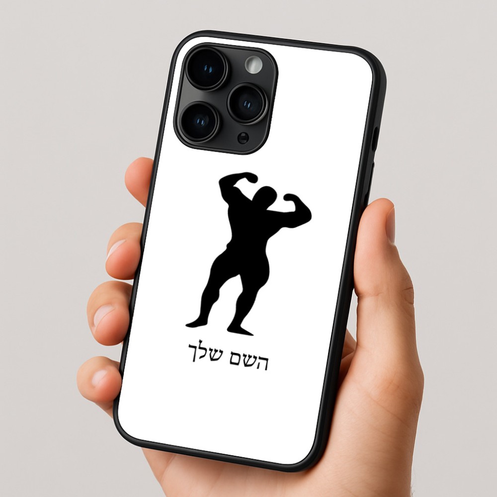 כיסוי בעיצוב אישי עם השם שלך לדגם - Apple iPhone 16 Pro בעיצוב פיתוח גוף