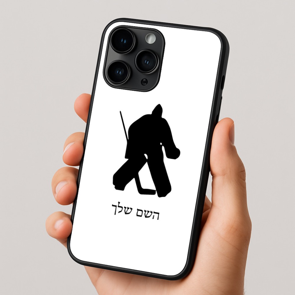 כיסוי בעיצוב אישי עם השם שלך לדגם - Apple iPhone 16 Pro בעיצוב הוקי שוערים