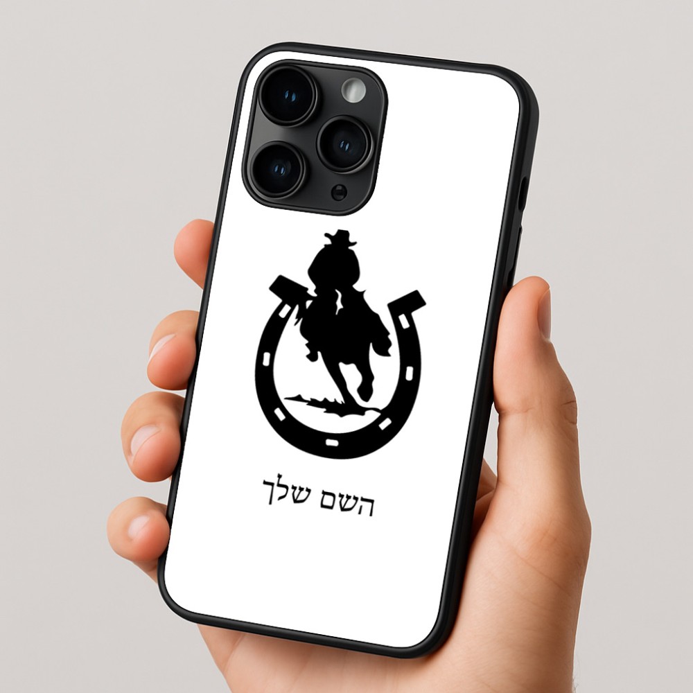 כיסוי בעיצוב אישי עם השם שלך לדגם - Apple iPhone 16 Pro בעיצוב פרסה וסוס
