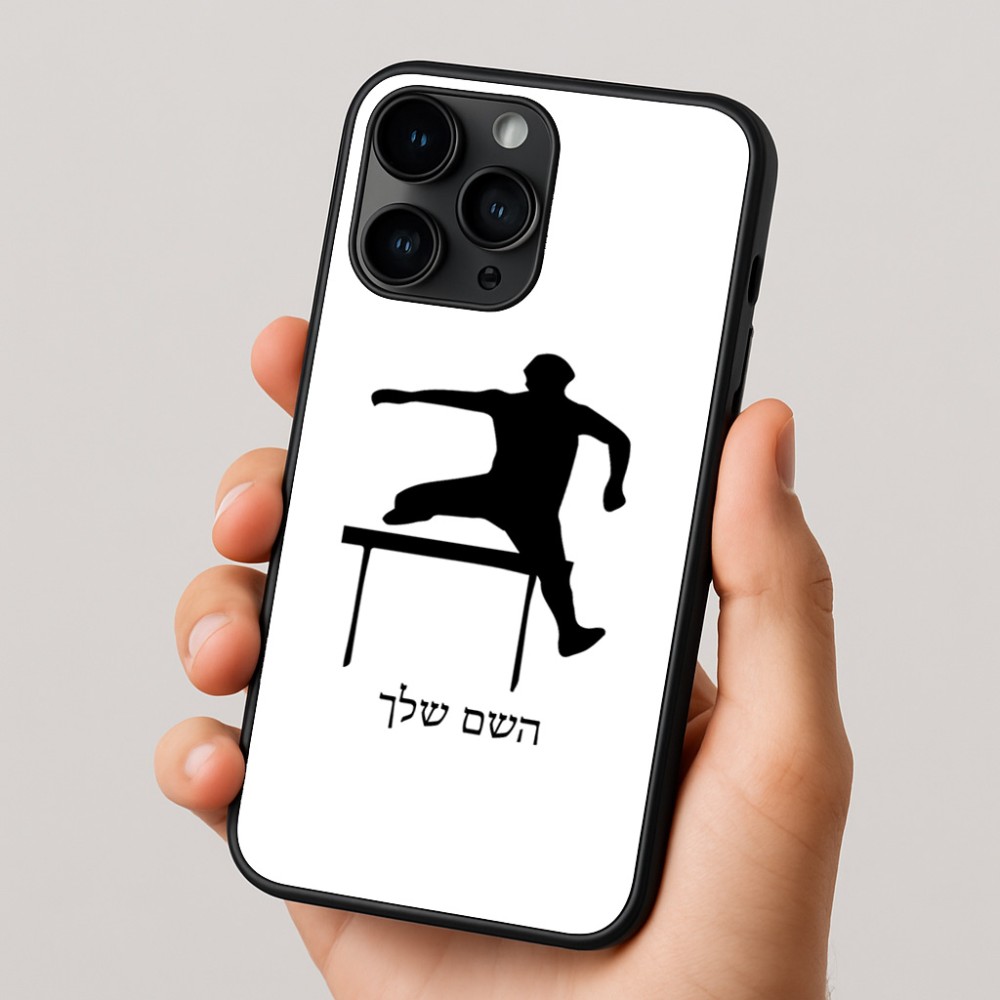 כיסוי בעיצוב אישי עם השם שלך לדגם - Apple iPhone 16 Pro בעיצוב קפיצת משוכות