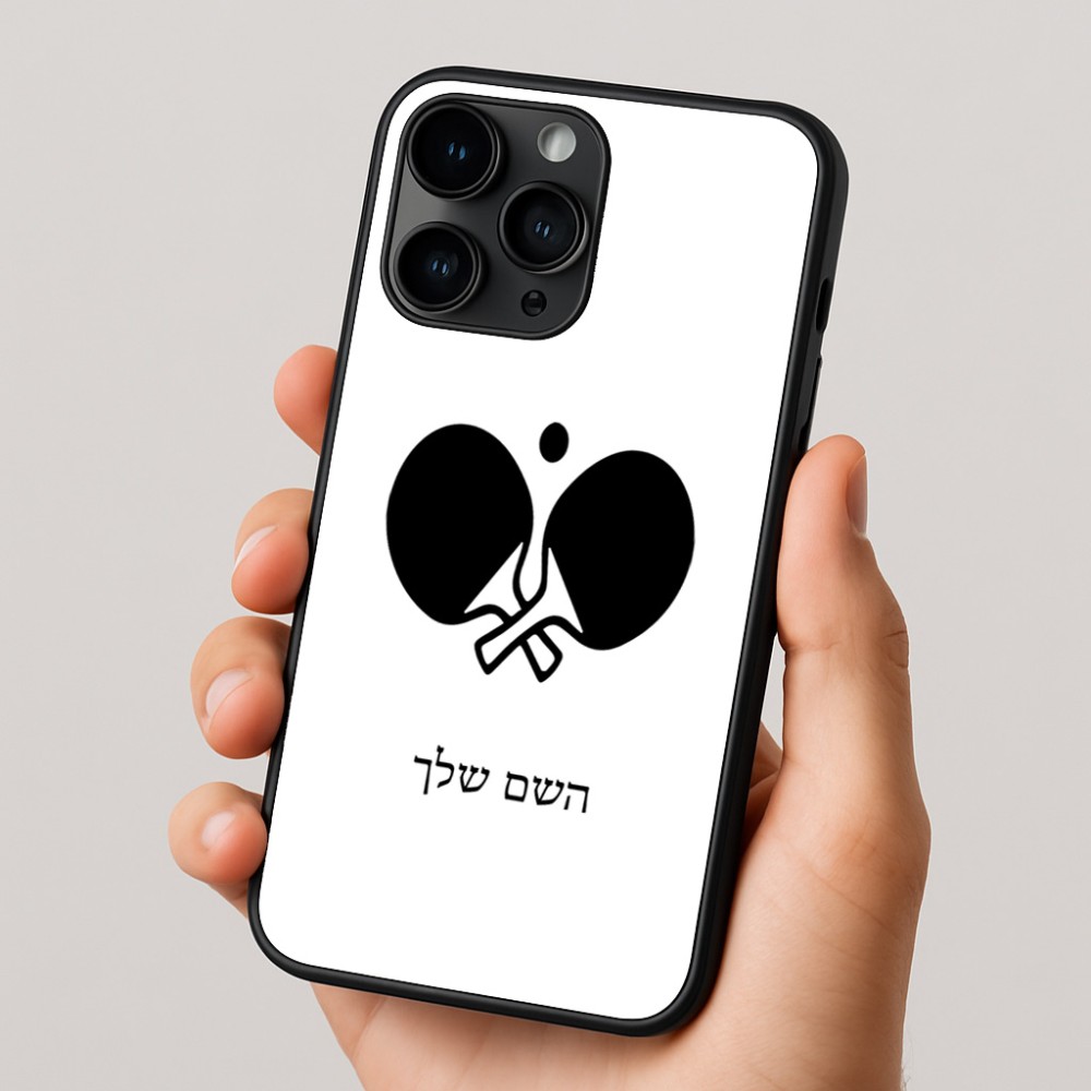 כיסוי בעיצוב אישי עם השם שלך לדגם - Apple iPhone 16 Pro בעיצוב פינג פונג