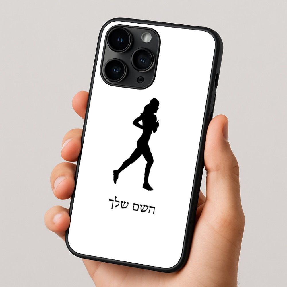 כיסוי בעיצוב אישי עם השם שלך לדגם - Apple iPhone 16 Pro בעיצוב רץ רץ אישה
