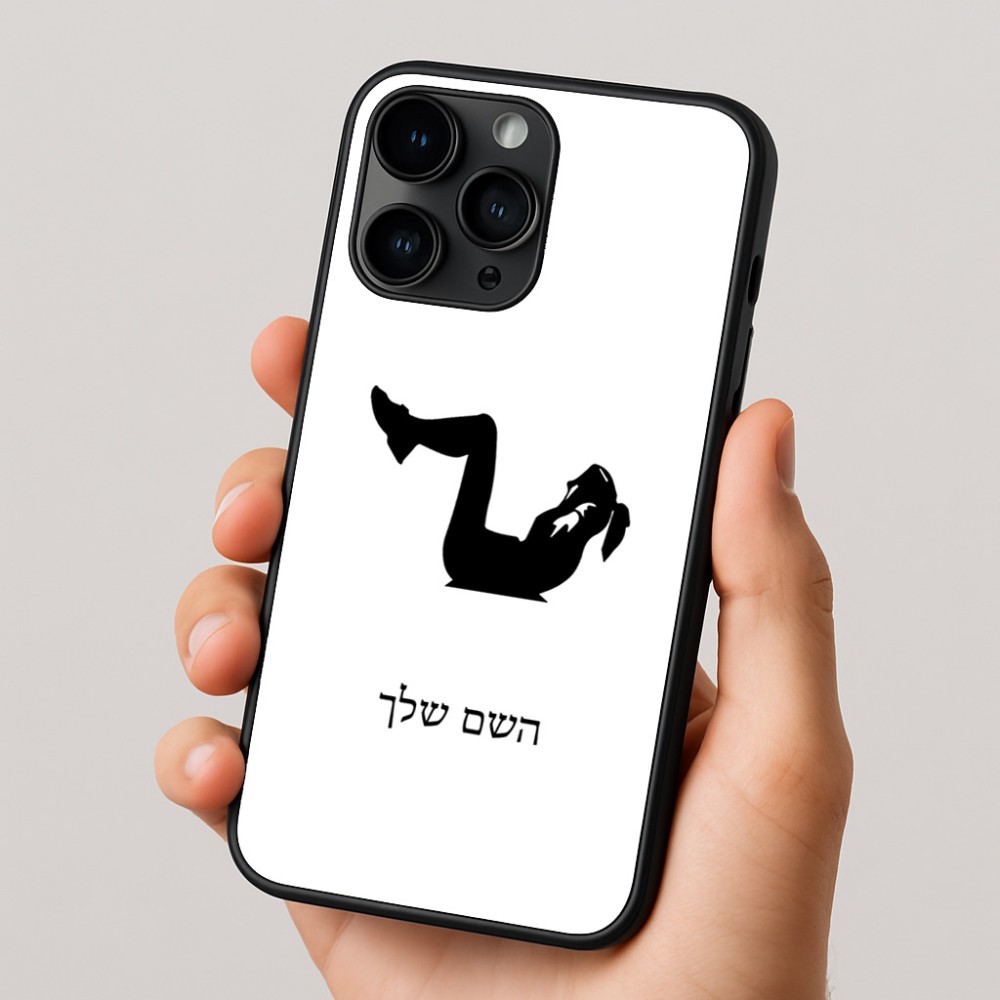 כיסוי בעיצוב אישי עם השם שלך לדגם - Apple iPhone 16 Pro בעיצוב אישה מתאמנת