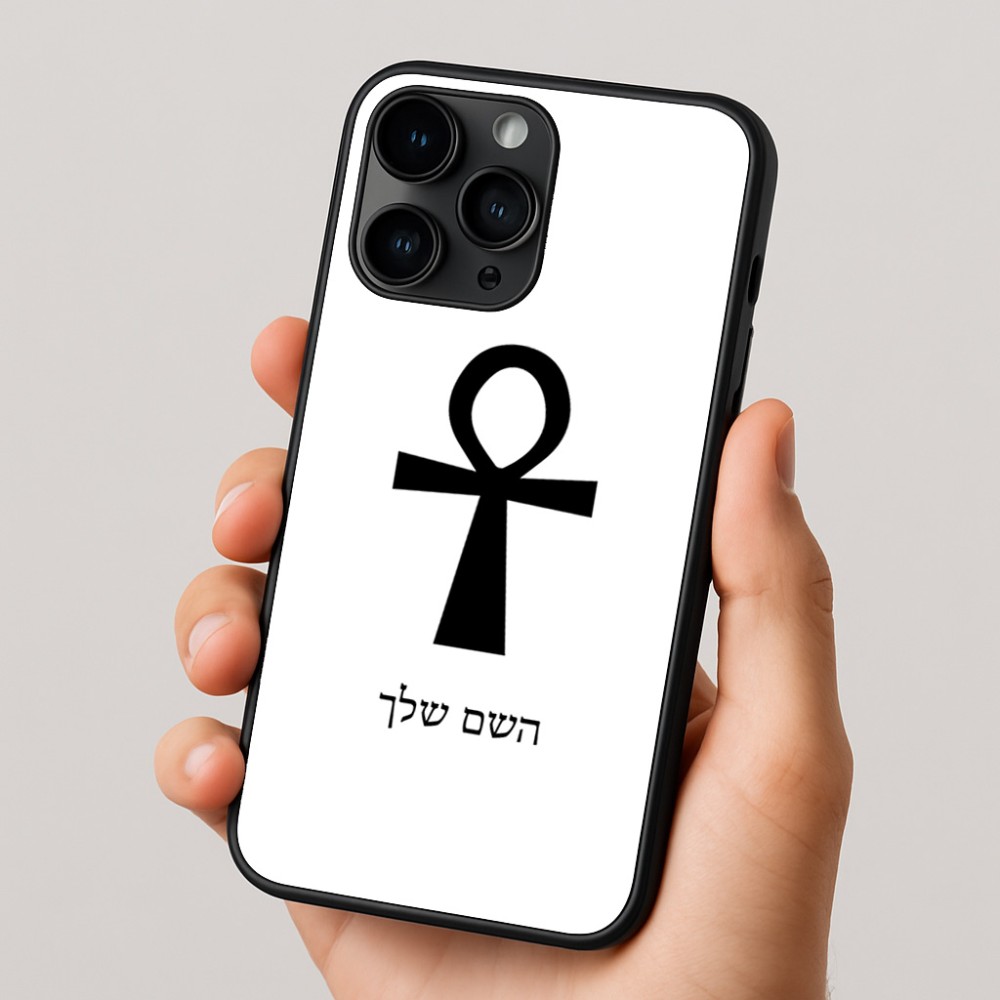 כיסוי בעיצוב אישי עם השם שלך לדגם - Apple iPhone 16 Pro בעיצוב אנק - מפתח החיים המצרי