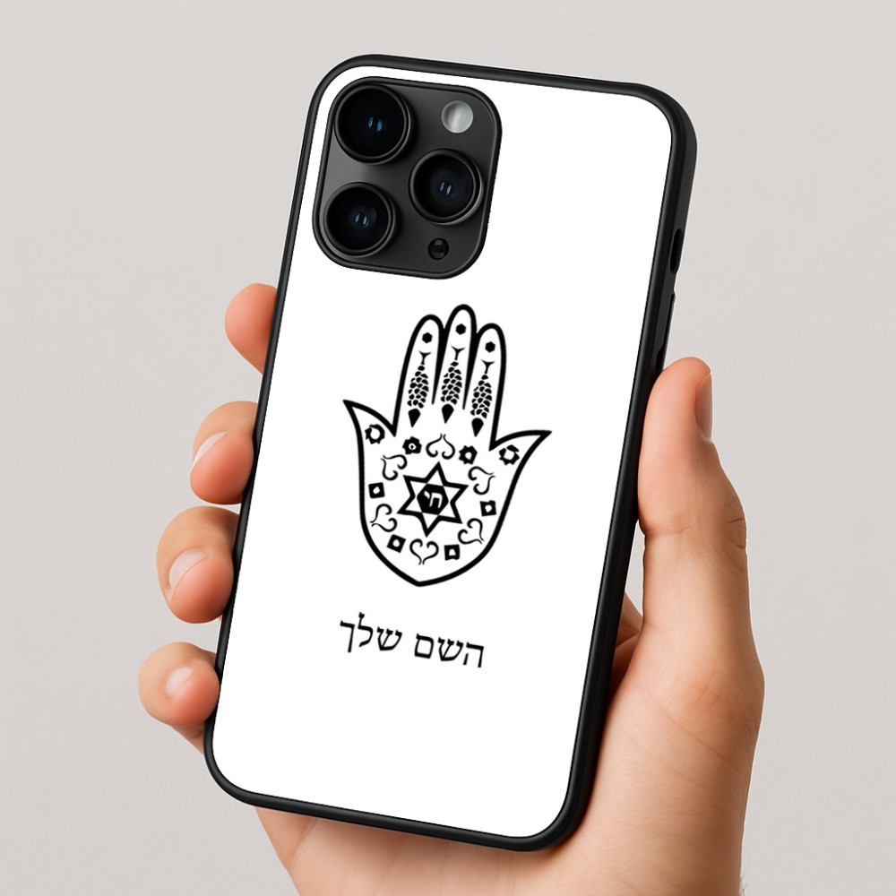 כיסוי בעיצוב אישי עם השם שלך לדגם - Apple iPhone 16 Pro בעיצוב חמסה - קבלה
