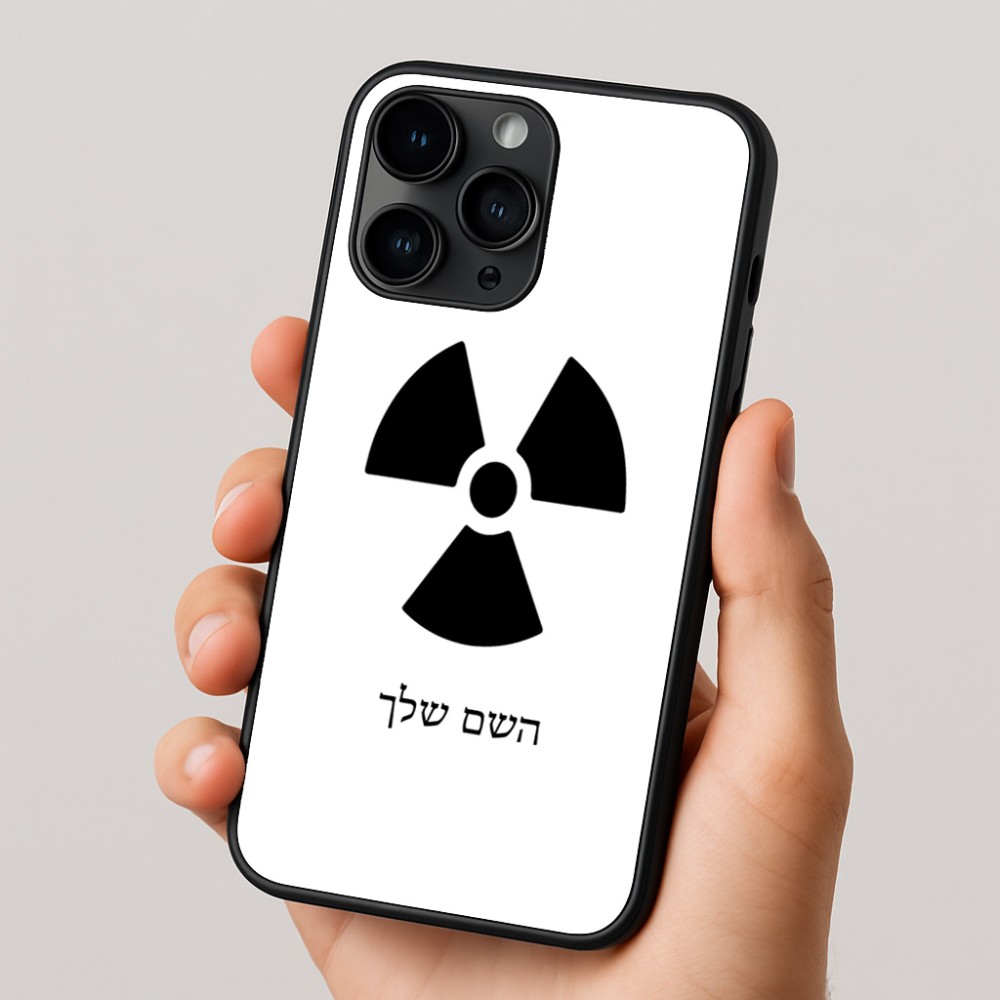 כיסוי בעיצוב אישי עם השם שלך לדגם - Apple iPhone 16 Pro בעיצוב פצצת אטום גרעינית