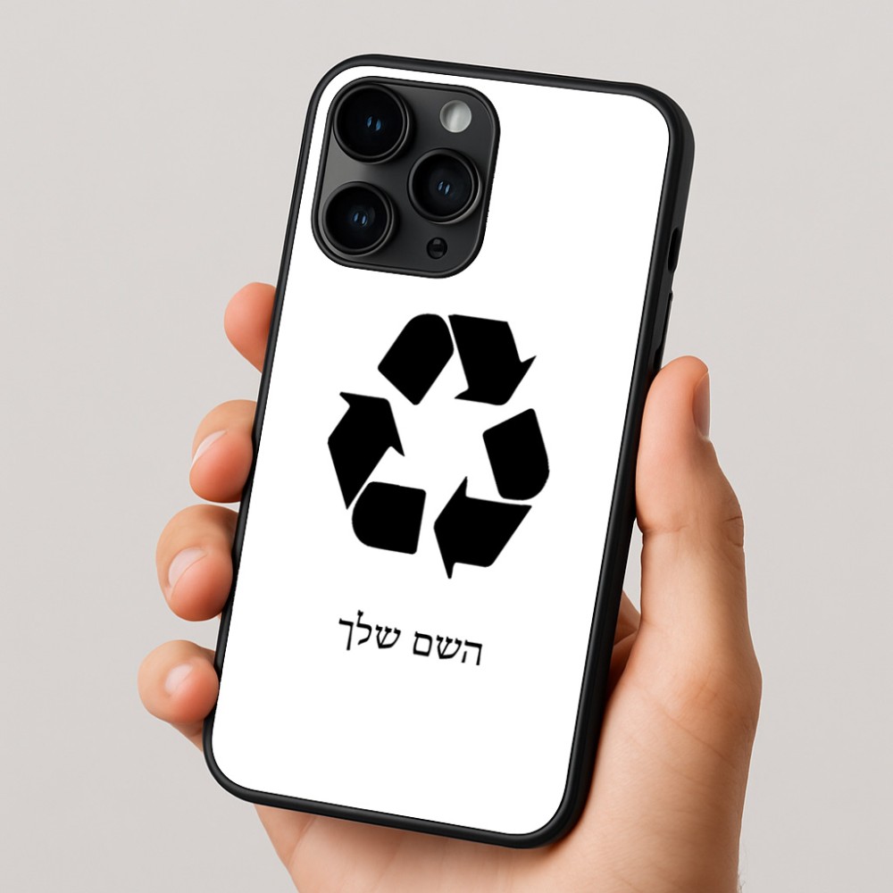 כיסוי בעיצוב אישי עם השם שלך לדגם - Apple iPhone 16 Pro בעיצוב למחזר