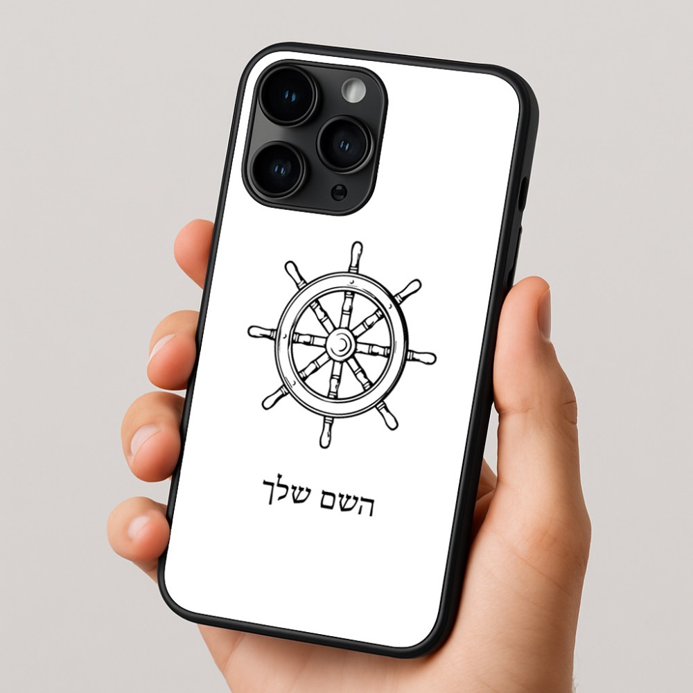 כיסוי בעיצוב אישי עם השם שלך לדגם - Apple iPhone 16 Pro בעיצוב הגה - קפטן - ים