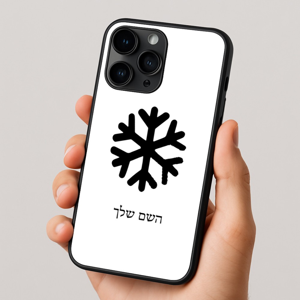 כיסוי בעיצוב אישי עם השם שלך לדגם - Apple iPhone 16 Pro בעיצוב שלג
