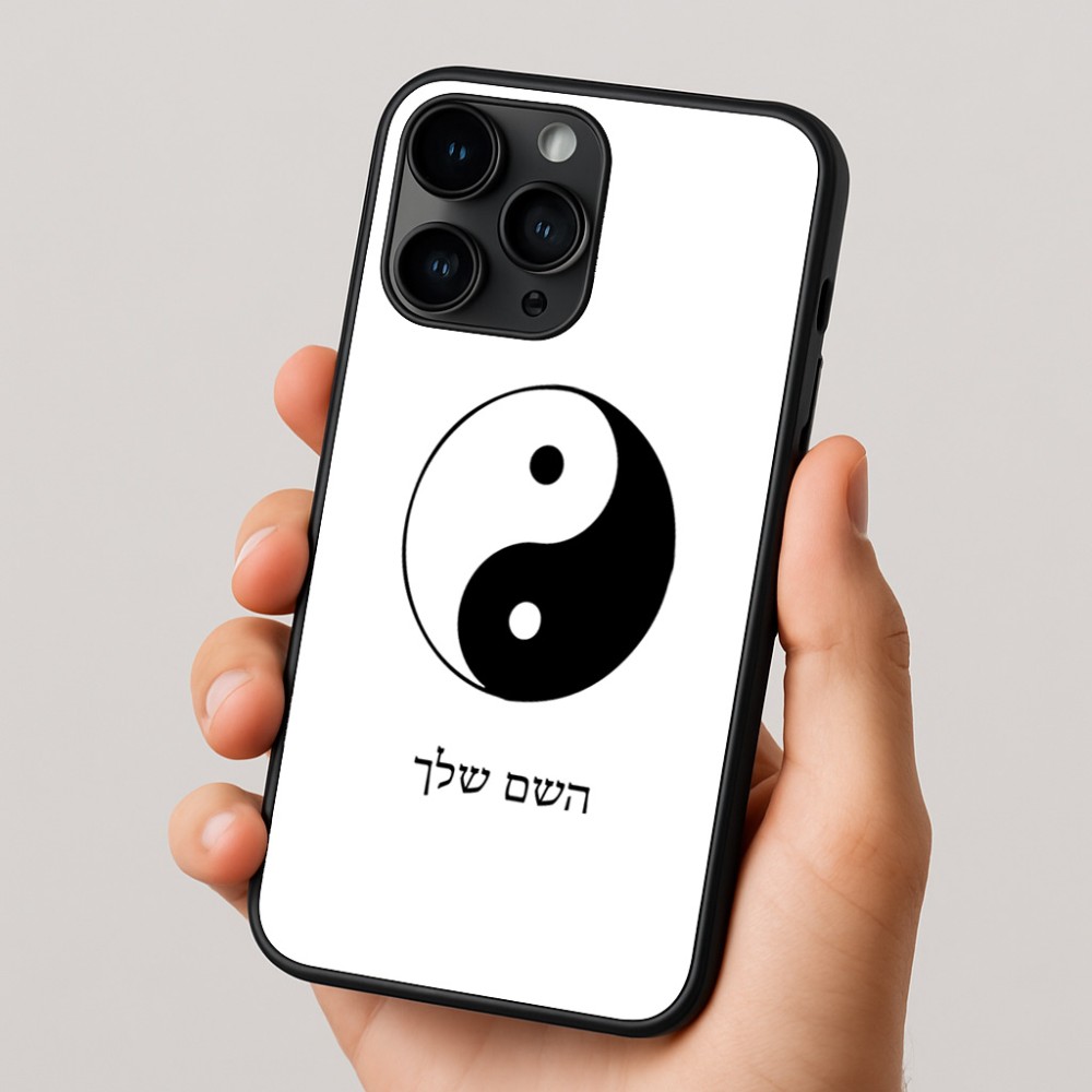 כיסוי בעיצוב אישי עם השם שלך לדגם - Apple iPhone 16 Pro בעיצוב סמל יינג יאנג