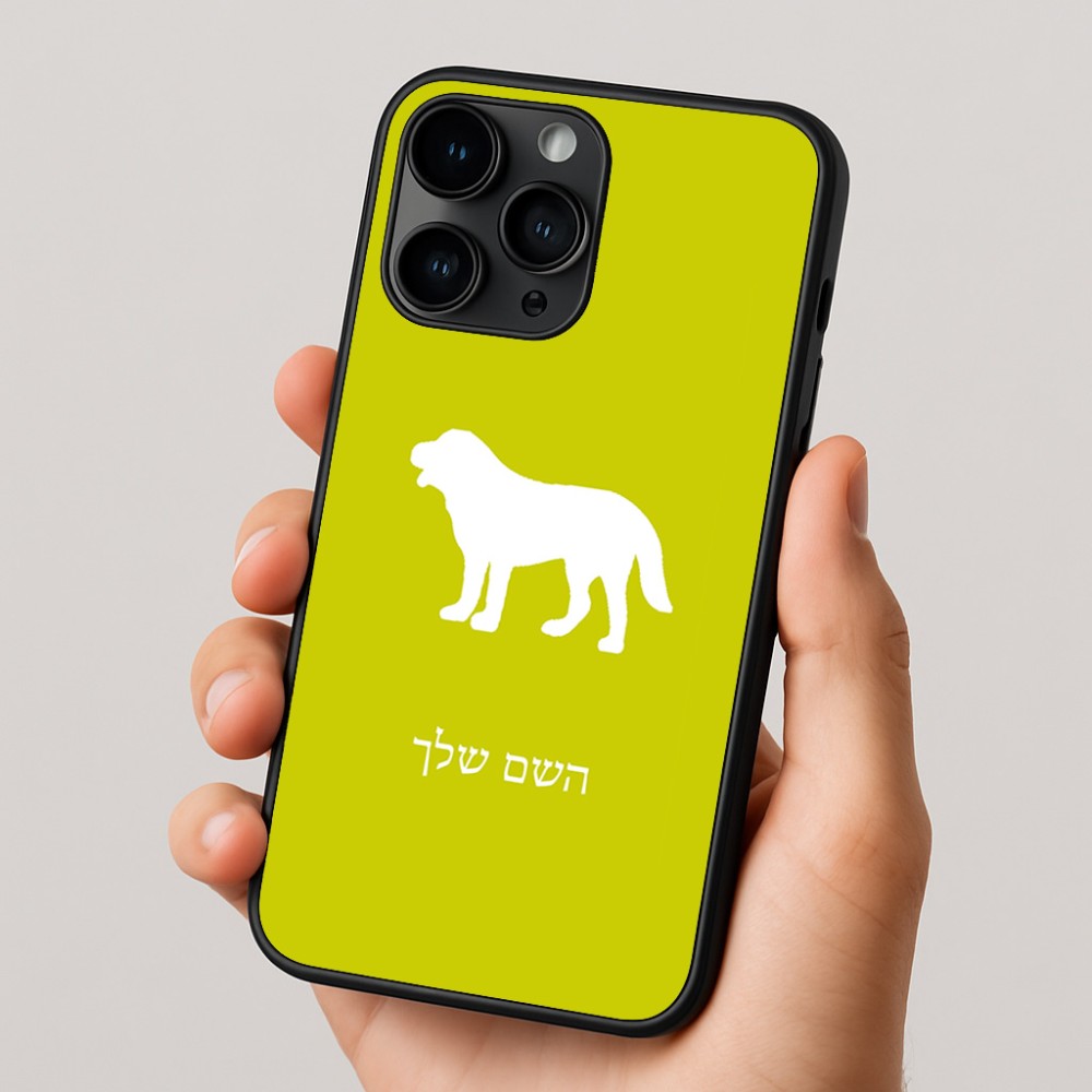 כיסוי בעיצוב אישי עם השם שלך לדגם - Apple iPhone 16 Pro בעיצוב כלב
