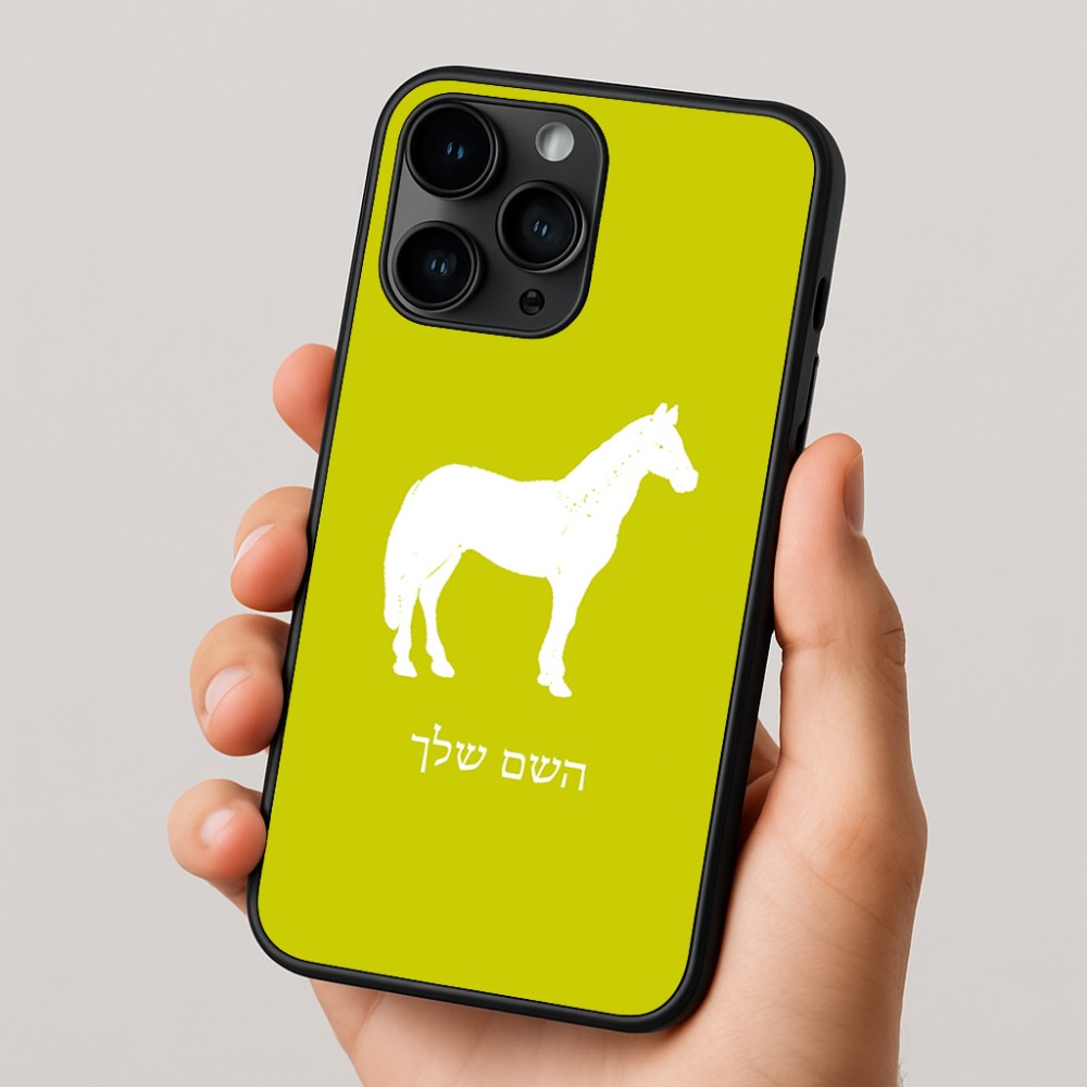 כיסוי בעיצוב אישי עם השם שלך לדגם - Apple iPhone 16 Pro בעיצוב סוס