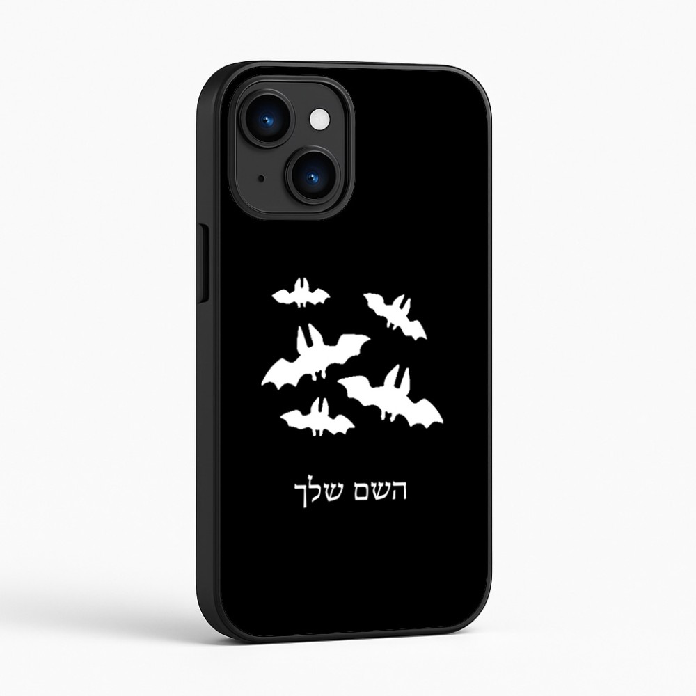 כיסוי בעיצוב אישי עם השם שלך לדגם - Apple iPhone 16 בעיצוב עטלפים