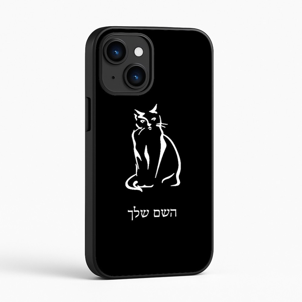 כיסוי בעיצוב אישי עם השם שלך לדגם - Apple iPhone 16 בעיצוב חתול