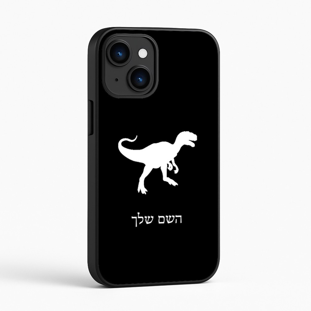 כיסוי בעיצוב אישי עם השם שלך לדגם - Apple iPhone 16 בעיצוב דינוזאור