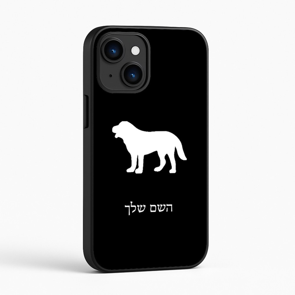 כיסוי בעיצוב אישי עם השם שלך לדגם - Apple iPhone 16 בעיצוב כלב