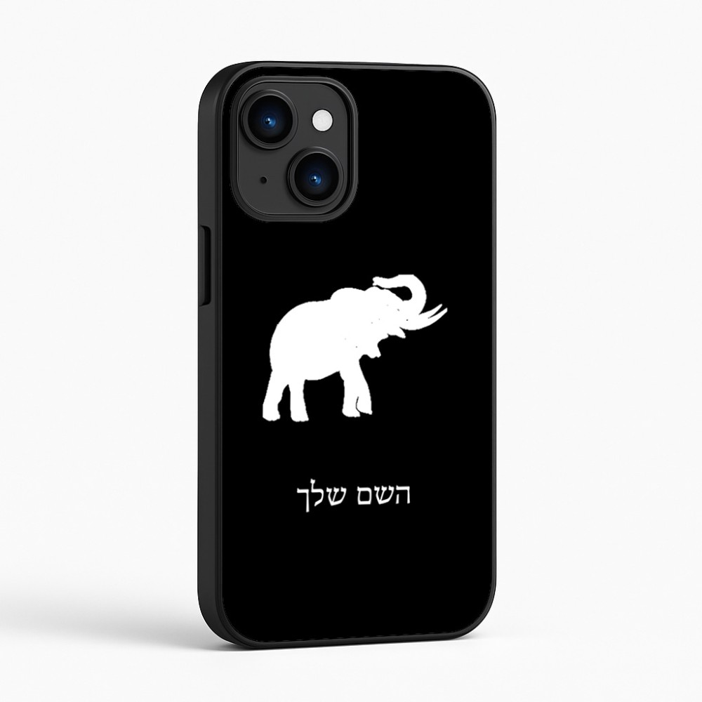 כיסוי בעיצוב אישי עם השם שלך לדגם - Apple iPhone 16 בעיצוב פיל