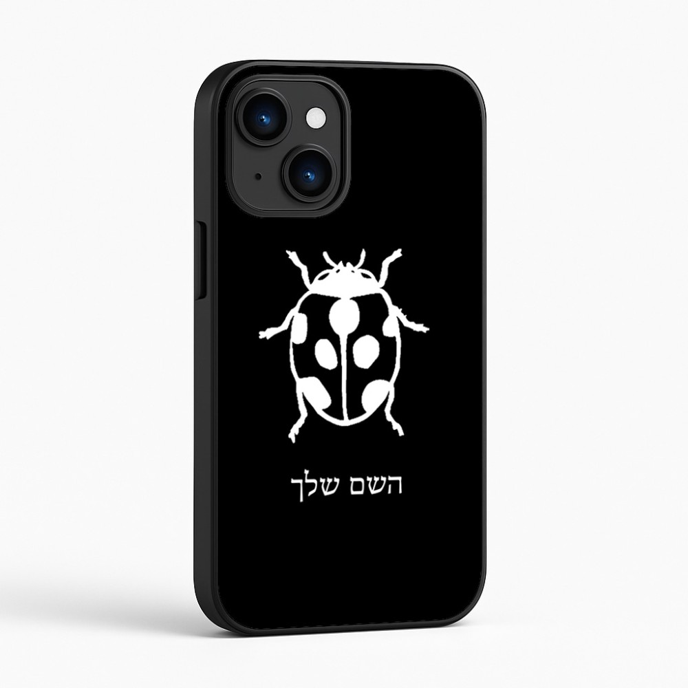 כיסוי בעיצוב אישי עם השם שלך לדגם - Apple iPhone 16 בעיצוב פרת משה רבנו