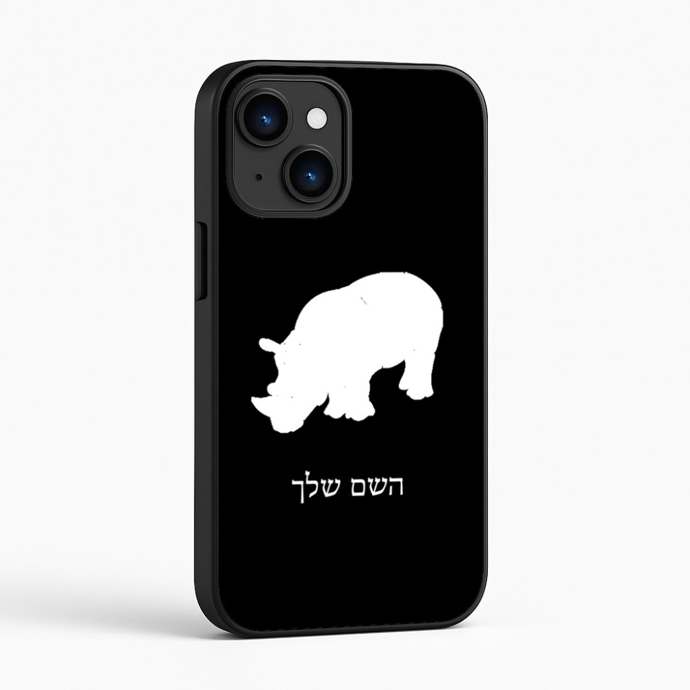 כיסוי בעיצוב אישי עם השם שלך לדגם - Apple iPhone 16 בעיצוב קרנף