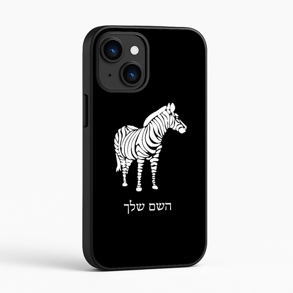 כיסוי בעיצוב אישי עם השם שלך לדגם - Apple iPhone 16 בעיצוב זברה
