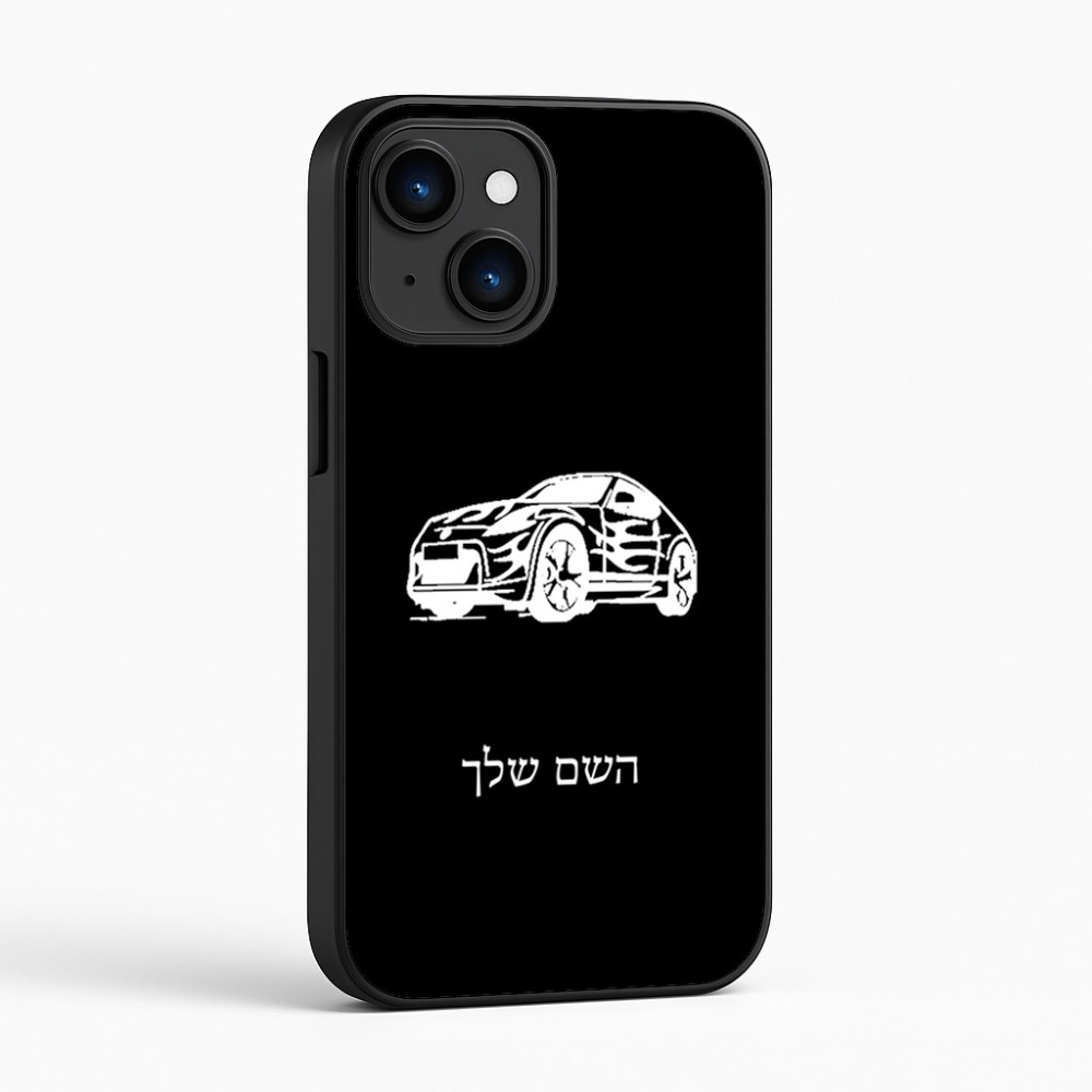 כיסוי בעיצוב אישי עם השם שלך לדגם - Apple iPhone 16 בעיצוב מכונית