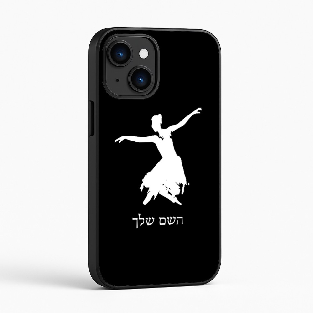 כיסוי בעיצוב אישי עם השם שלך לדגם - Apple iPhone 16 בעיצוב בלרינה