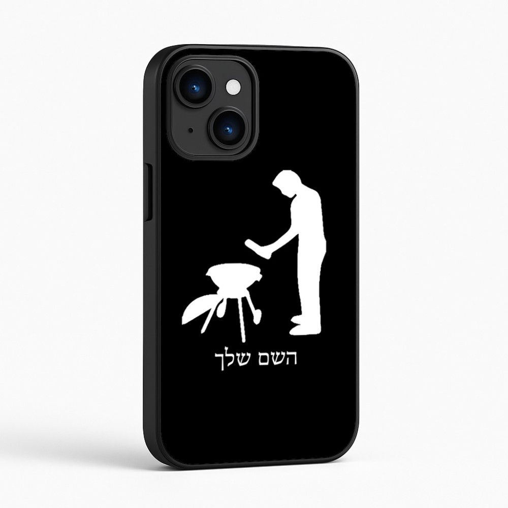 כיסוי בעיצוב אישי עם השם שלך לדגם - Apple iPhone 16 בעיצוב גריל ברביקיו