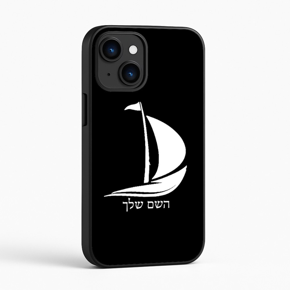 כיסוי בעיצוב אישי עם השם שלך לדגם - Apple iPhone 16 בעיצוב סירה
