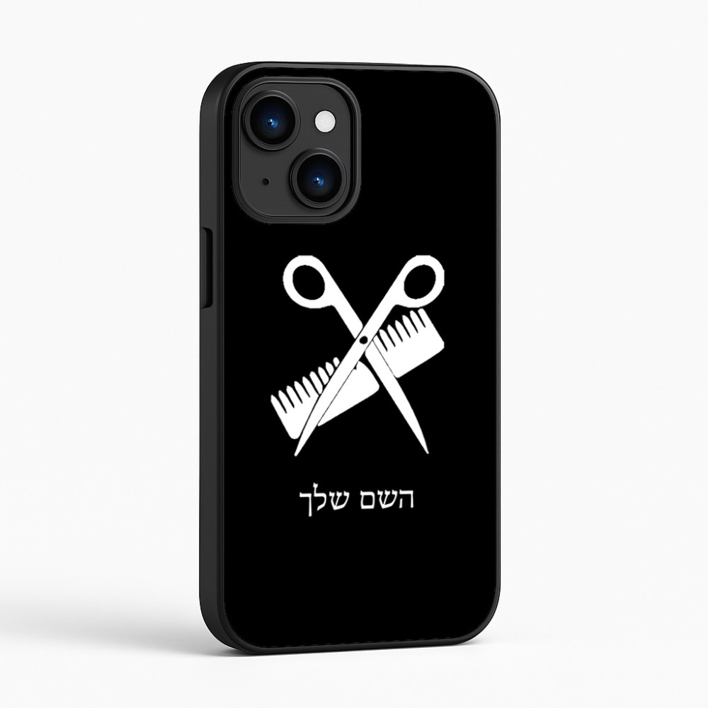כיסוי בעיצוב אישי עם השם שלך לדגם - Apple iPhone 16 בעיצוב מעצב שיער