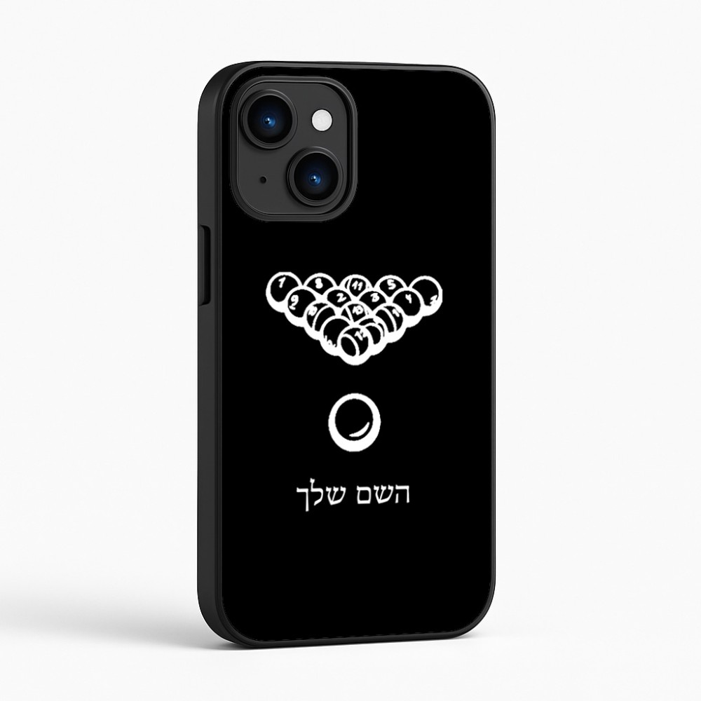 כיסוי בעיצוב אישי עם השם שלך לדגם - Apple iPhone 16 בעיצוב בריכה - ביליארד -