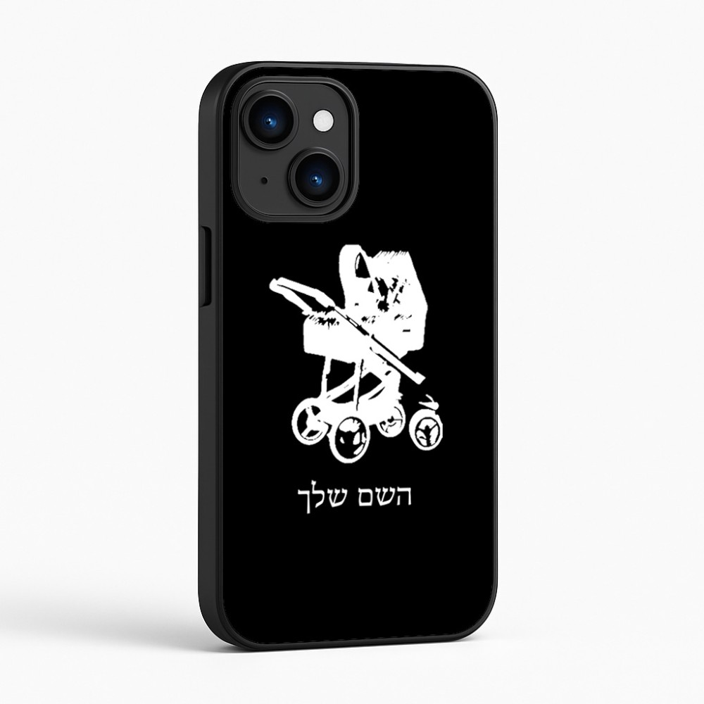 כיסוי בעיצוב אישי עם השם שלך לדגם - Apple iPhone 16 בעיצוב עגלת תינוק