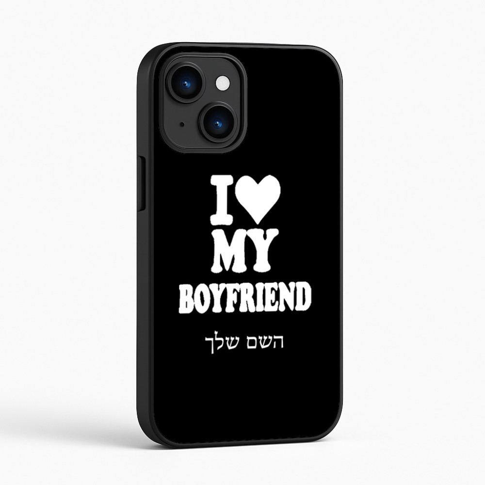 כיסוי בעיצוב אישי עם השם שלך לדגם - Apple iPhone 16 בעיצוב אוהבת את החבר שלי
