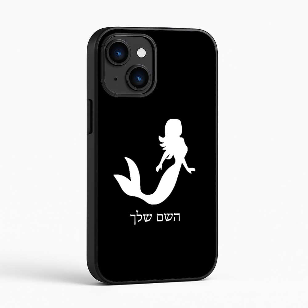 כיסוי בעיצוב אישי עם השם שלך לדגם - Apple iPhone 16 בעיצוב בתולת ים - אישה