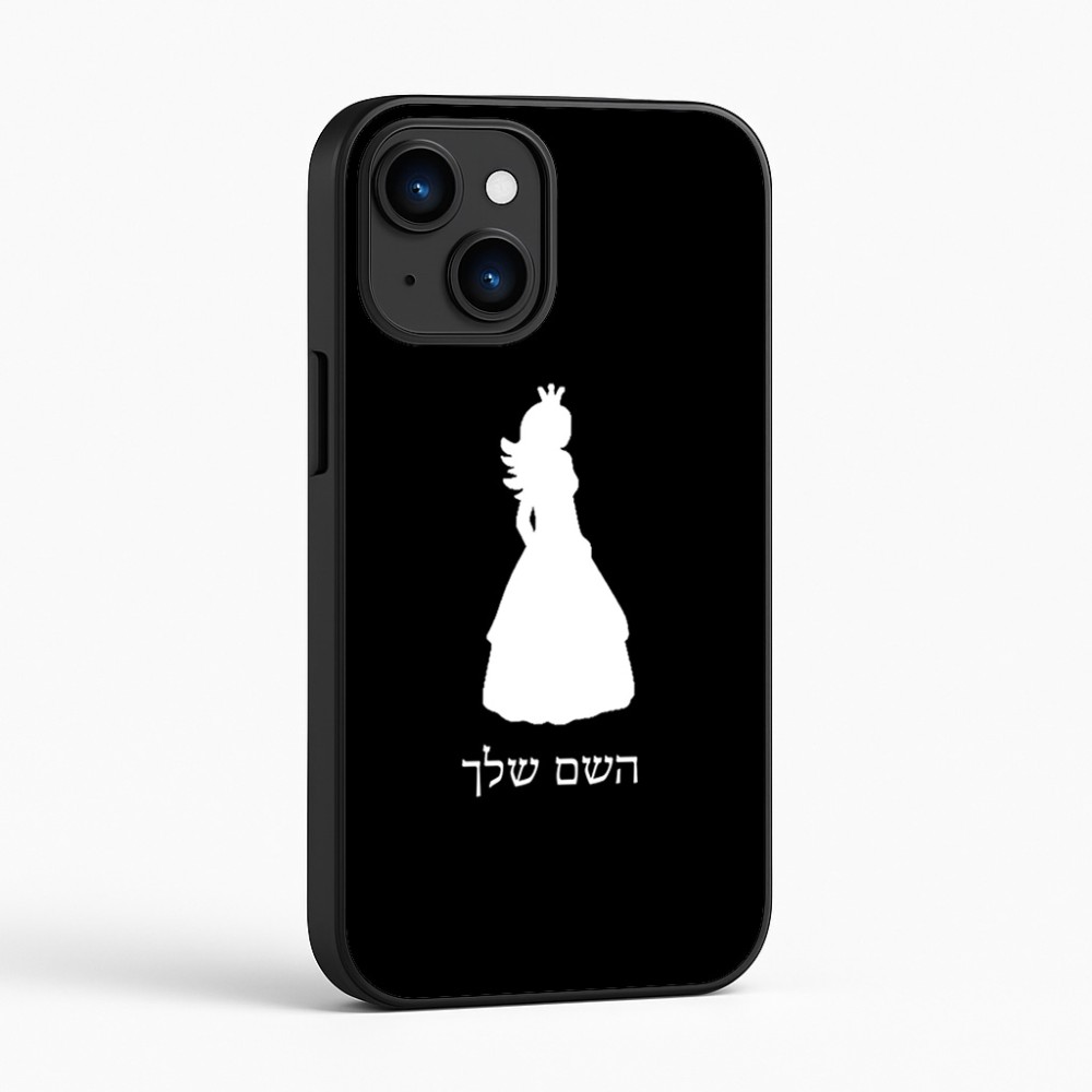 כיסוי בעיצוב אישי עם השם שלך לדגם - Apple iPhone 16 בעיצוב נסיכה