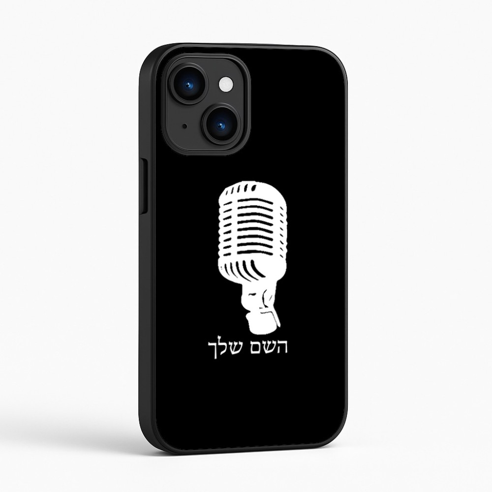 כיסוי בעיצוב אישי עם השם שלך לדגם - Apple iPhone 16 בעיצוב מיקרופון