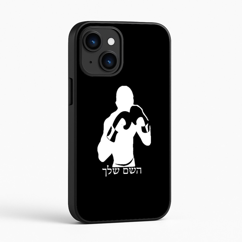 כיסוי בעיצוב אישי עם השם שלך לדגם - Apple iPhone 16 בעיצוב אגרוף