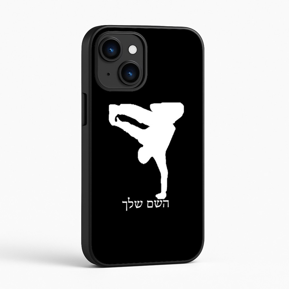 כיסוי בעיצוב אישי עם השם שלך לדגם - Apple iPhone 16 בעיצוב ברייקדאנס